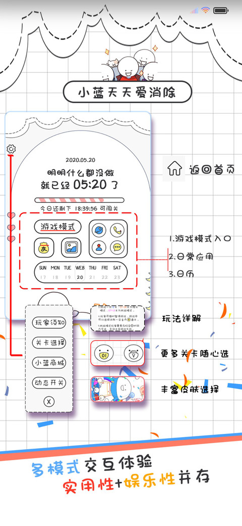 小蓝天天爱消除 screenshot