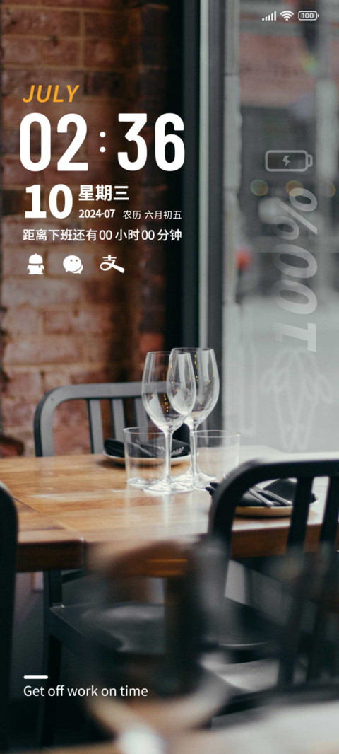按时下班 screenshot