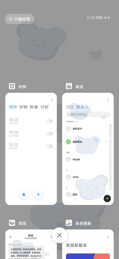 努力小小熊 screenshot