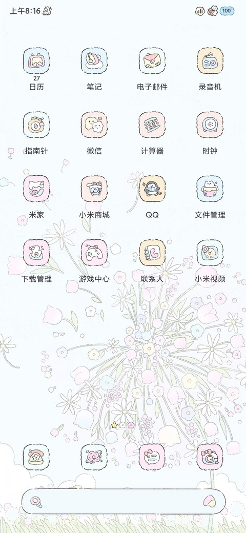 春和花野浪漫多模式 screenshot