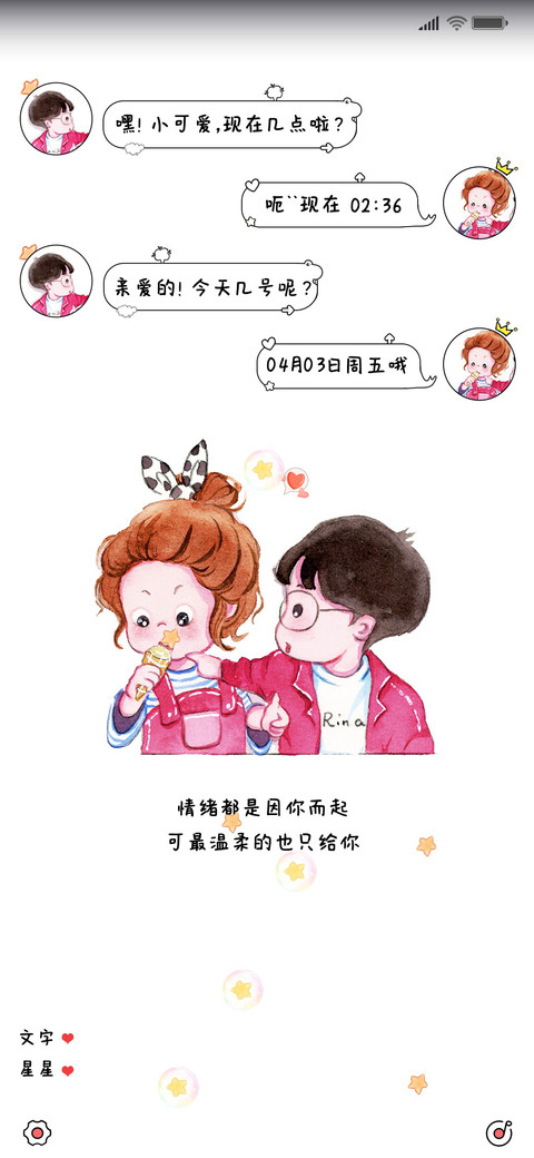 脸妈 情话三千遍 screenshot