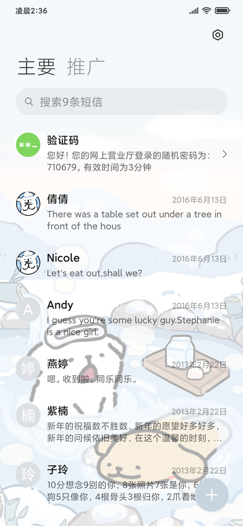 线条小狗 昼夜温泉 screenshot