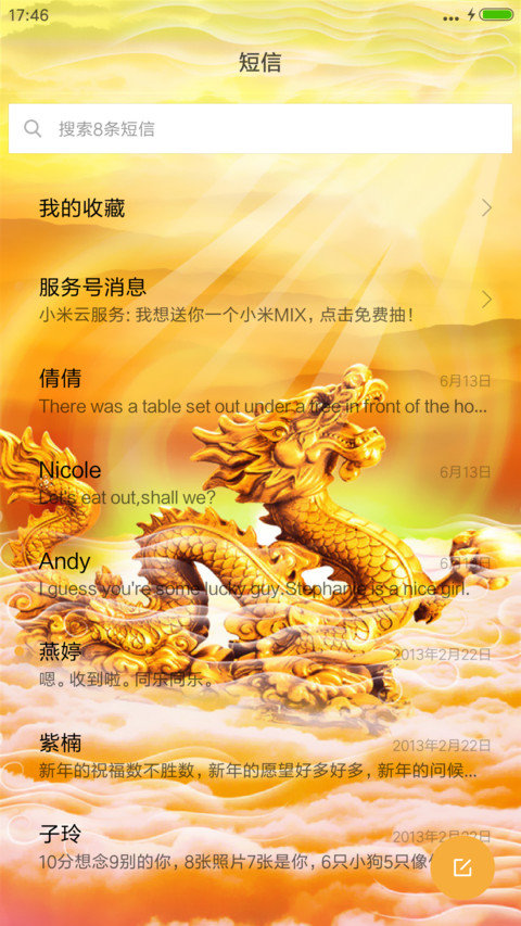 飞龙 在天 - 富贵吉祥 screenshot