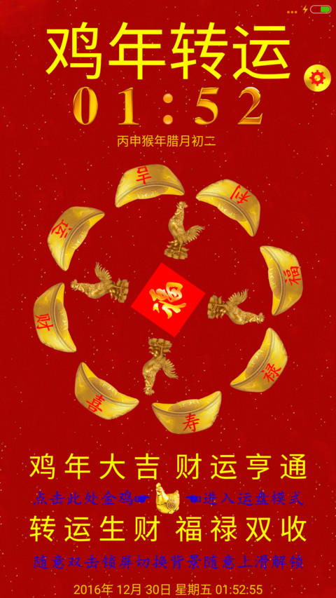 鸡年转大运 screenshot