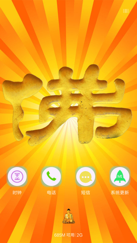 万佛之光 screenshot