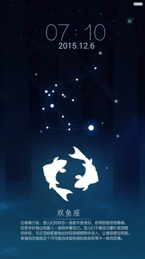 星座 screenshot
