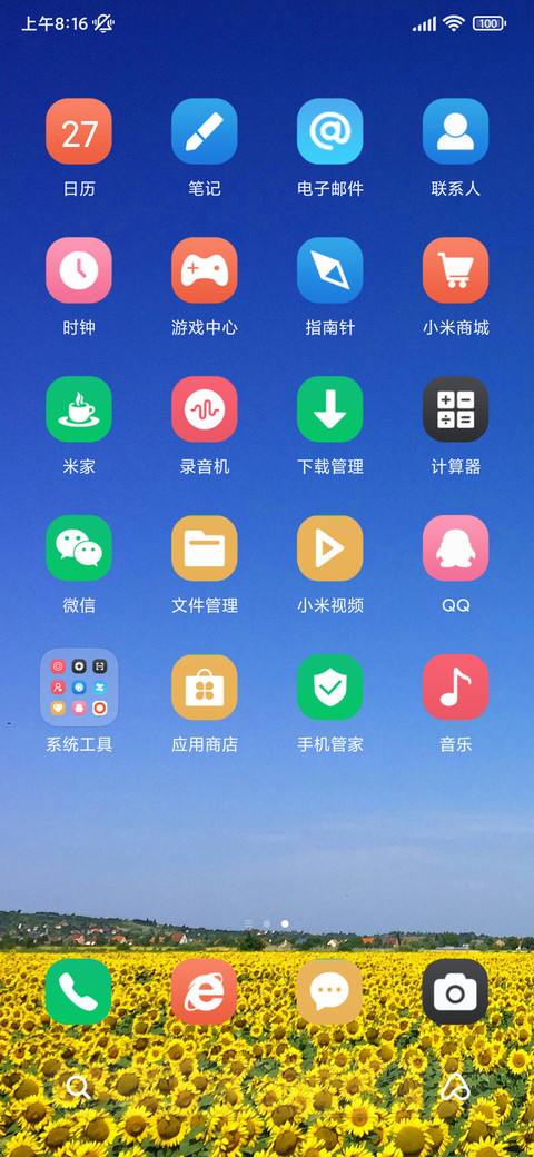 静美春意 screenshot