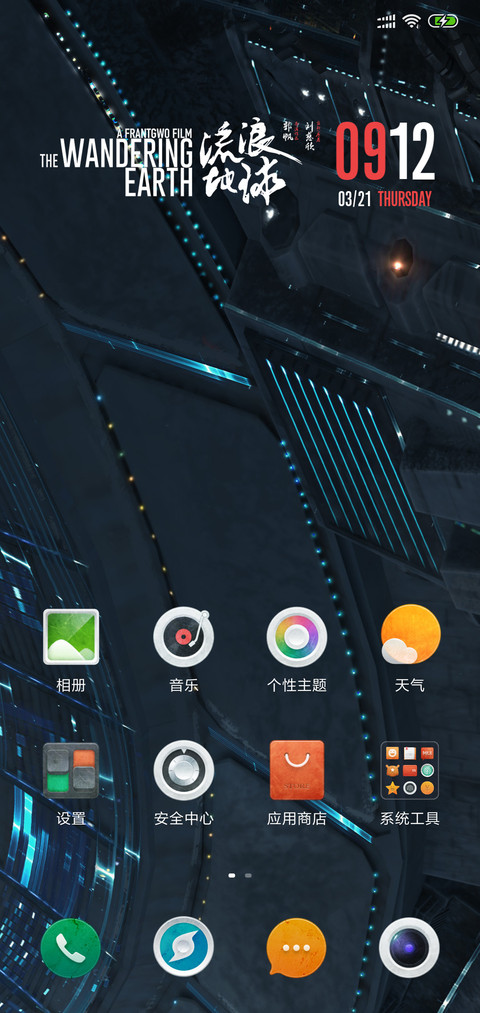 流浪地球 screenshot