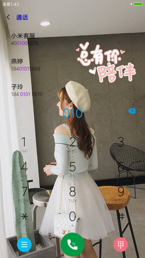 总有你陪伴 screenshot