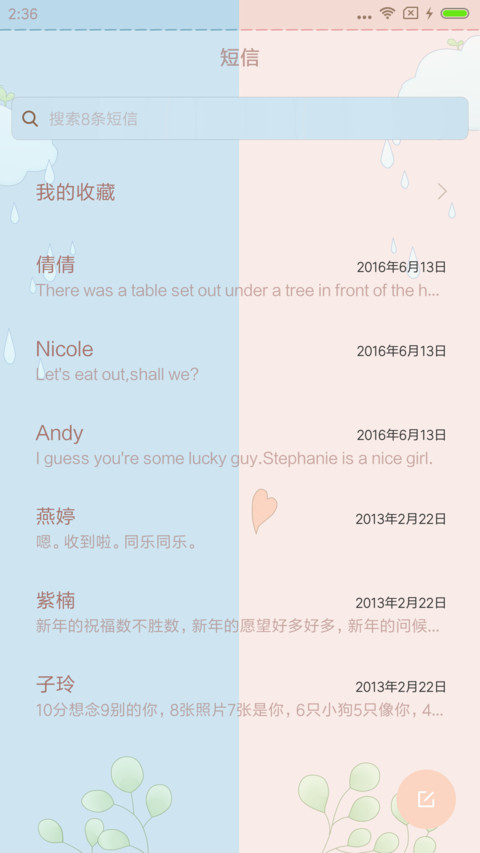 麦拉风 逗比小情侣 screenshot