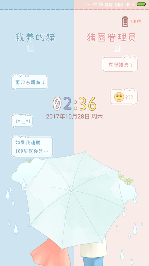 麦拉风 逗比小情侣 screenshot