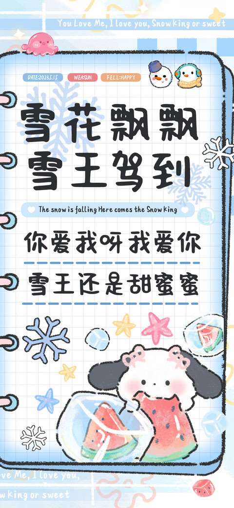 雪花飘飘雪王驾到 screenshot