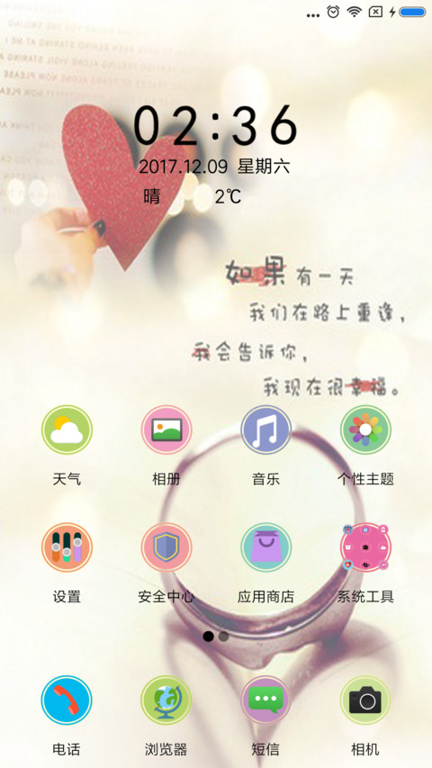 幸福 screenshot