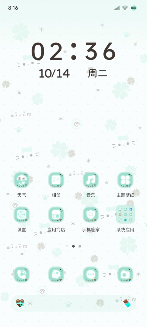 薄巧喵喵幸运草 screenshot