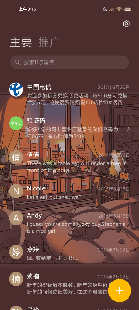 昼夜感知 爱与自由 screenshot