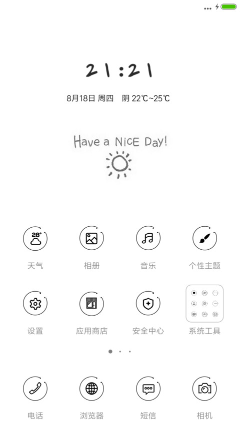 做自己！ screenshot