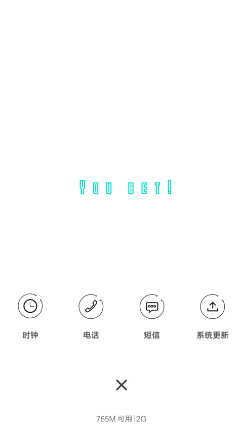 做自己！ screenshot