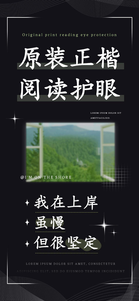 原装正楷阅读护眼 screenshot