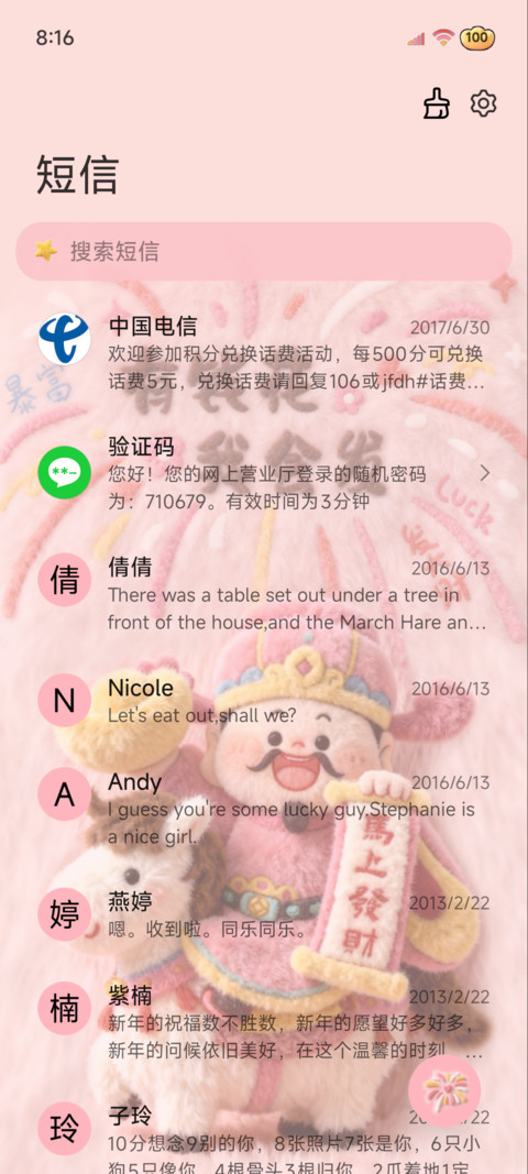 财神毛绒 马上发财 screenshot