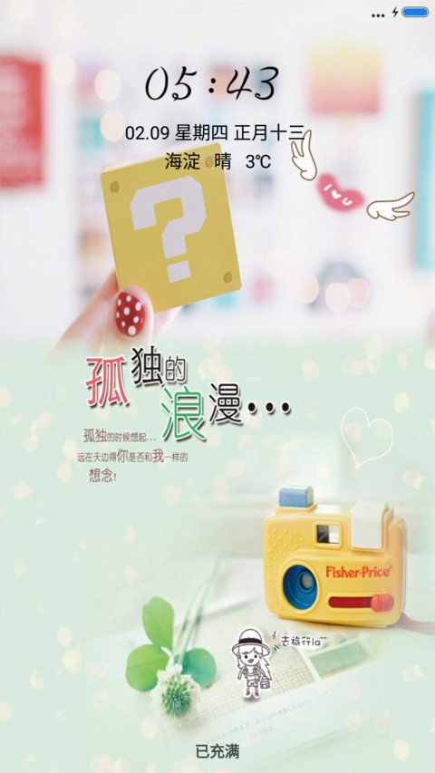 孤独的浪漫旅行 screenshot