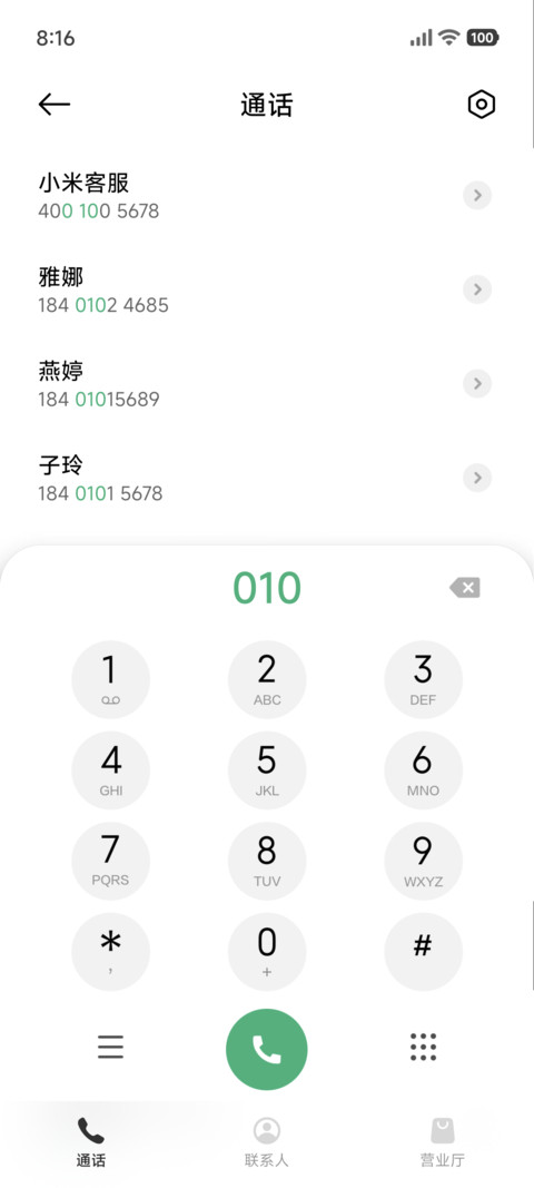 超治愈清新护眼 screenshot