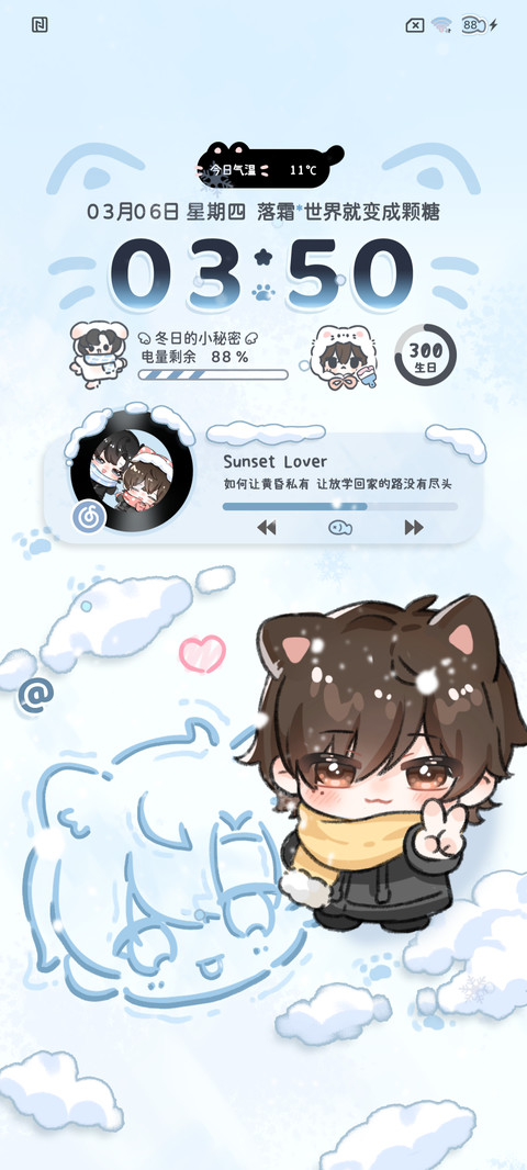 下雪了 放学等你 screenshot