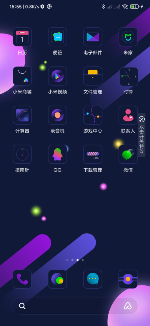 流光溢彩 screenshot