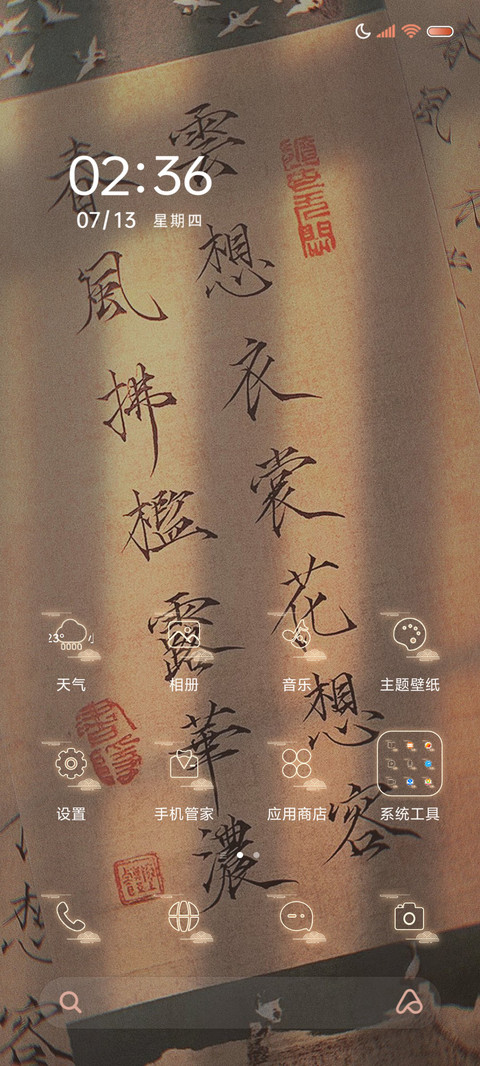 一帘幽梦 古风文字 screenshot