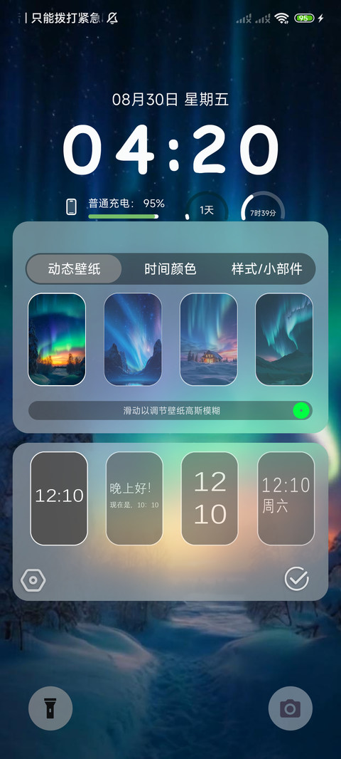 动态极光 screenshot