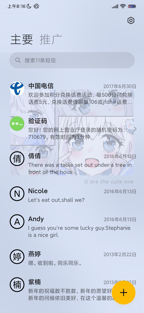 粉蓝漫画 只想爱你 screenshot