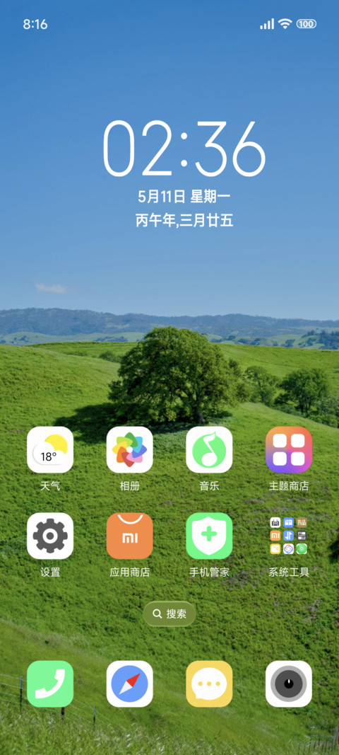简约护眼 多壁纸 screenshot
