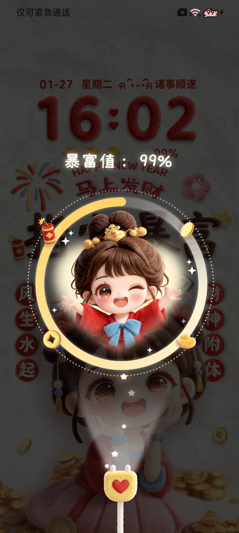 毛绒 发财好运女孩 screenshot