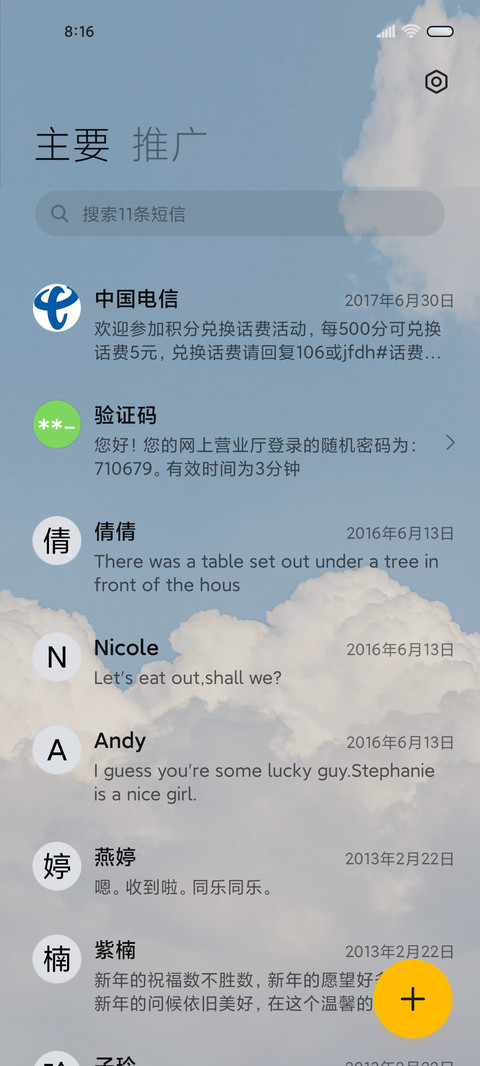 简约 纯净天空组件 screenshot