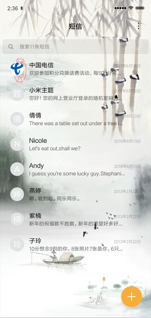 枫叶竹 screenshot