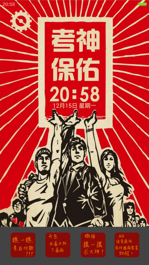 考神保佑（适配V6） screenshot