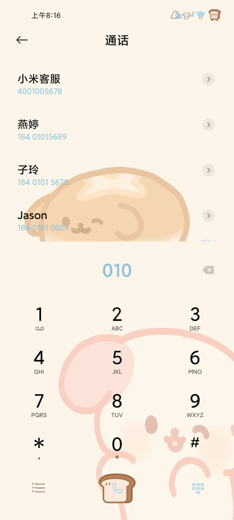 面包房小狗 screenshot