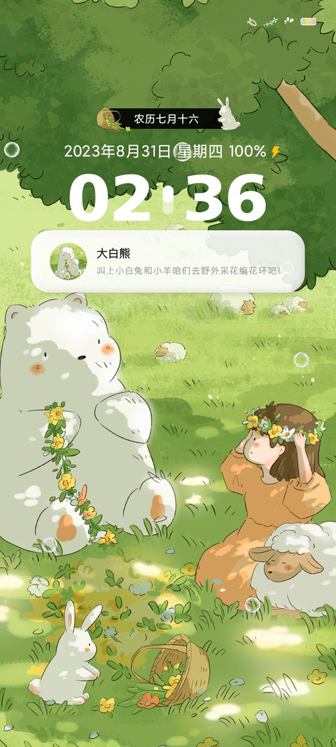 夏日花环 screenshot