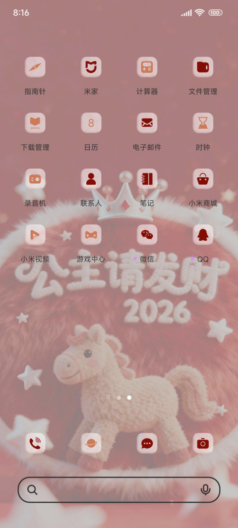 我的公主请发财 screenshot