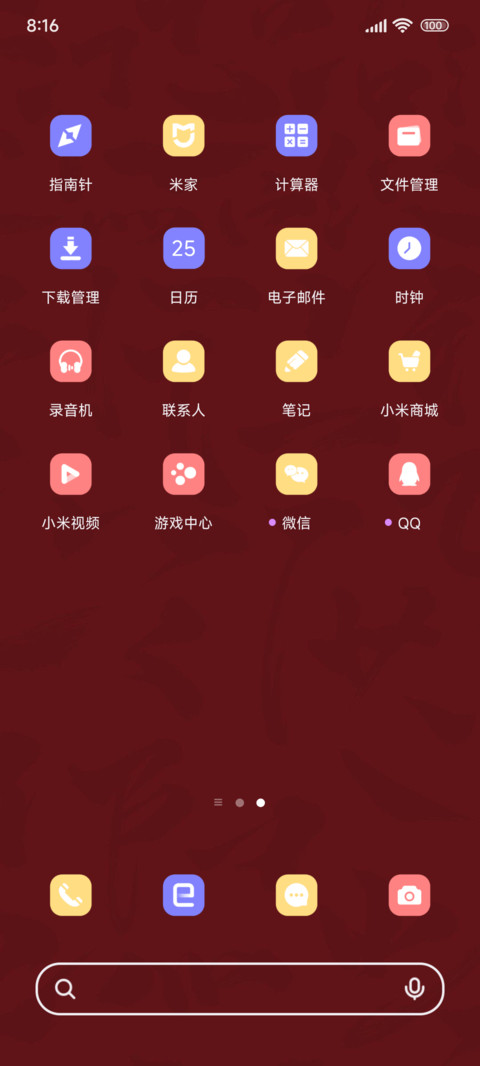 新春贴对联啦 screenshot