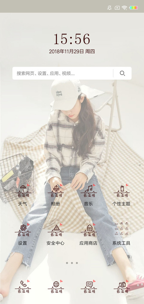 你是最温暖J screenshot