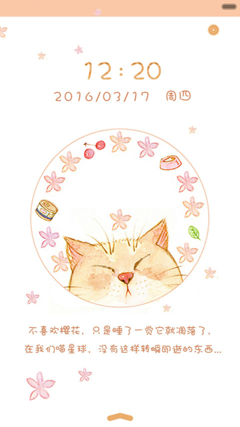  抢红包+好评返现 喵星球（动态+多锁屏） screenshot