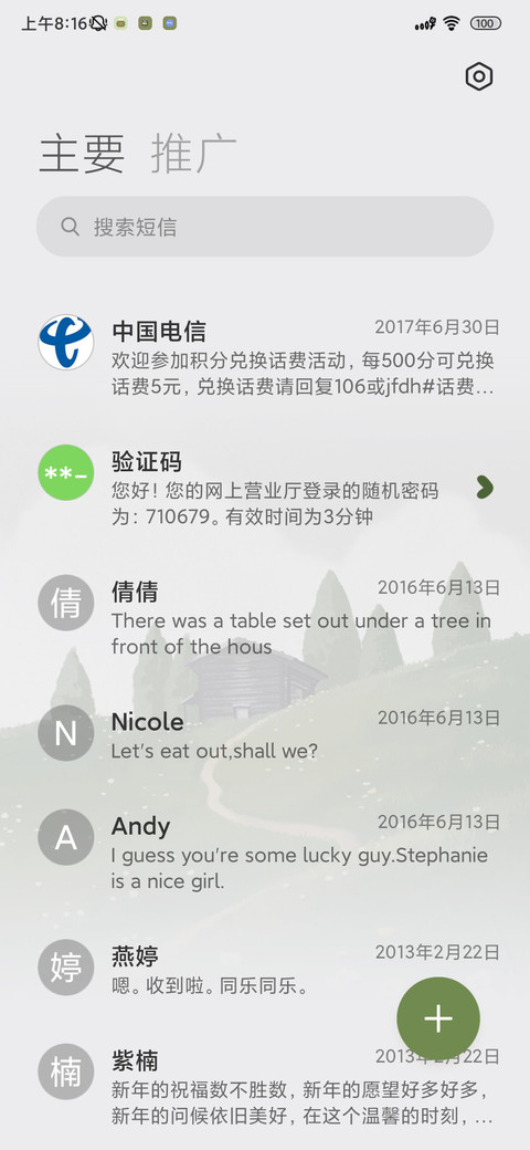 旷野自由诗多模式 screenshot