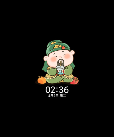 好运常在 福神组件 screenshot