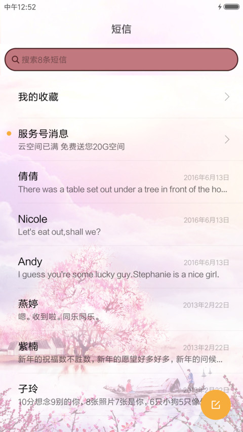 桃花物语 screenshot