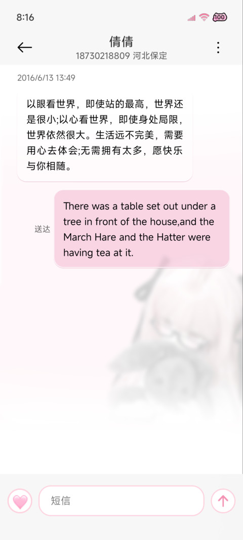 自定义萌萌女孩顺顺 screenshot