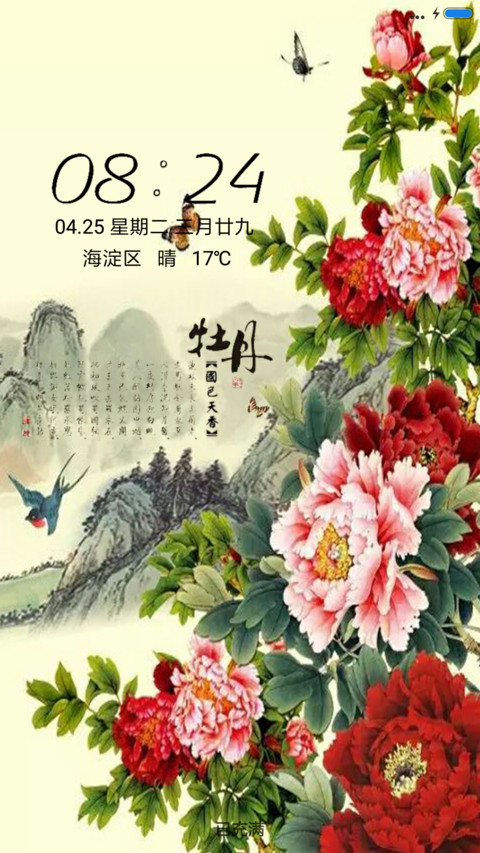 牡丹花 screenshot