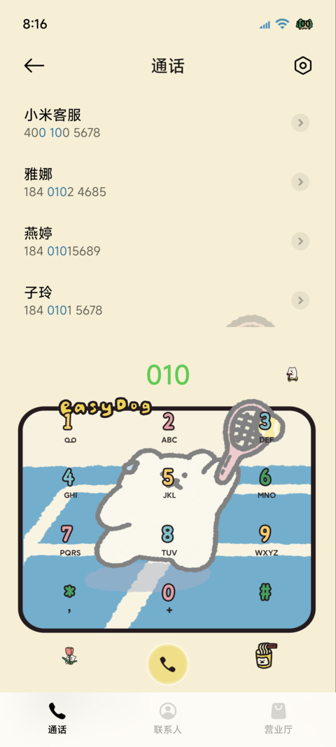 粗线条 小狗的一天 screenshot