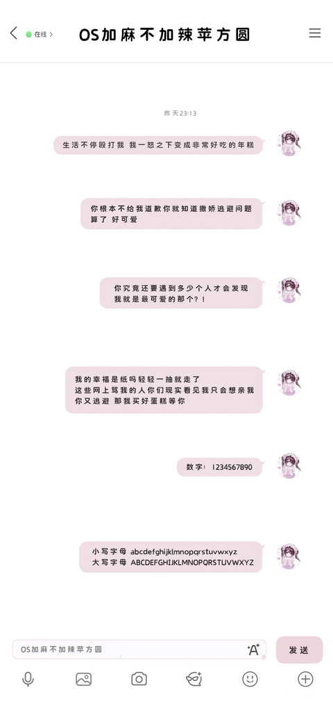 OS加麻不加辣苹方圆 screenshot