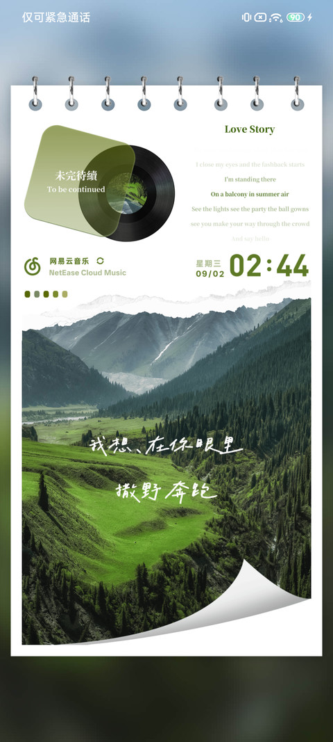 见山是山 手撕日历 screenshot
