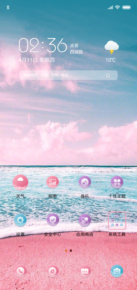 粉色潮汐 screenshot